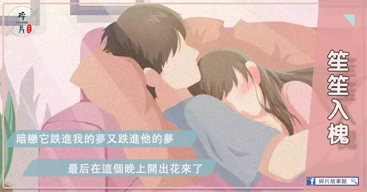 笙笙入槐