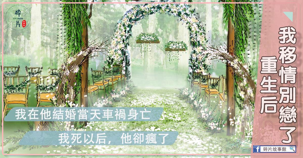 重生後我移情別戀了